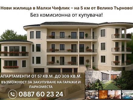 three-room apartment, Veliko Tarnovo - REGENT Real Estate Agency three-room apartment, Veliko Tarnovo - REGENT Real Estate Agency